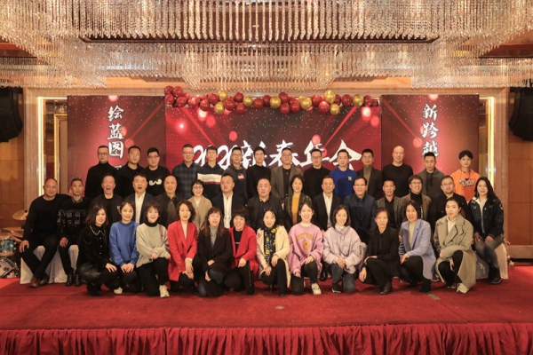 2020年會  繪藍(lán)圖  同心同行  新跨越 共創(chuàng)未來