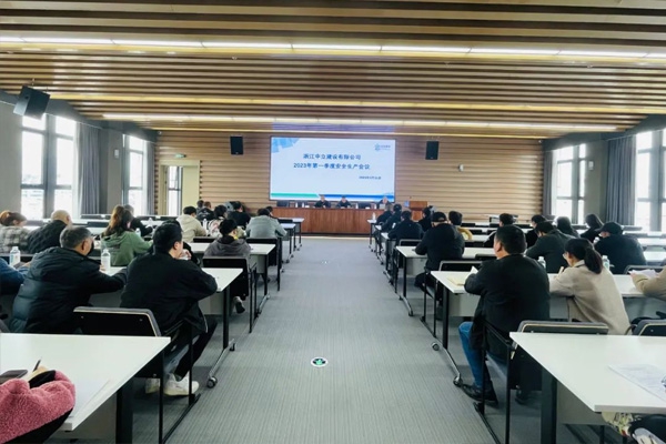 中立建設召開2023年第一季度安全生產會議